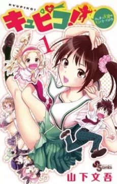 Kyupiko!: Fushimatsu Tenshi no Mismanagement cover