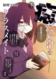 Azadarake no Classmate cover