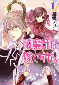 Futsumashi na Yome desu ga. cover