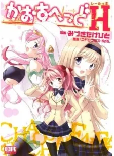 ChaoS;HEAd H cover