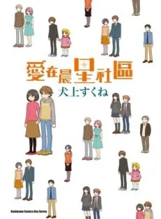 Akatoki Hoshi Residence cover
