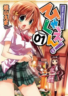 Hyakuen! cover