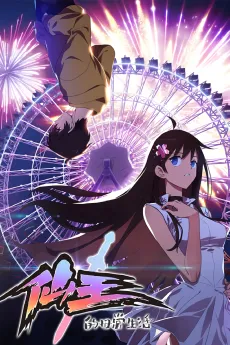 The Daily Life of the Immortal King cover