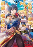 The Strongest Wizard Making Full Use of the Strategy Guide -No Taking Orders, I’ll Slay the Demon King My Own Way- cover