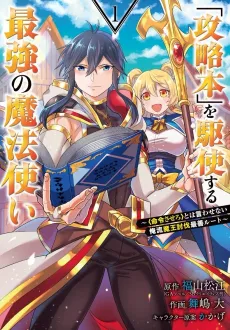 The Strongest Wizard Making Full Use of the Strategy Guide -No Taking Orders, I’ll Slay the Demon King My Own Way- cover