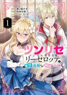 Tsunlise: Tsundere Akuyaku Reijou Liselotte to Jikkyou no Endou-kun to Kaisetsu no Kobayashi-san cover