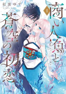 Akinai Ningyo to Soukuu no Hatsukoi cover