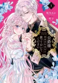 Koushaku-sama, Akusai no Watashi wa Mou Houtteoite Kudasai cover