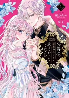 Koushaku-sama, Akusai no Watashi wa Mou Houtteoite Kudasai cover