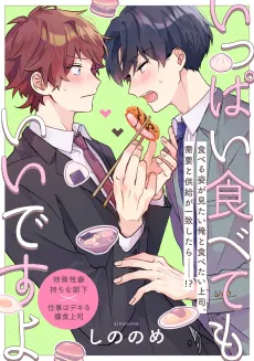 Ippai Tabete mo Ii desu yo cover