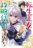 Tensei Oujo wa Ai Yori Ryouchi ga Hoshii Node Seiryaku Kekkon wo Kiboushimasu! cover