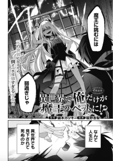 Isekai de Ore dake Maou no Pet ni!? cover