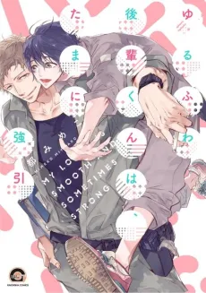 Yuru Fuwa Kouhai-kun wa, Tamani Gouin cover
