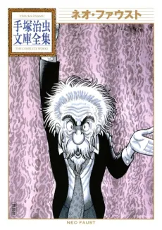 Neo Faust cover