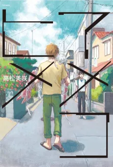 Ameko Hime cover