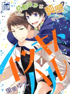 Itsuki to Haru cover