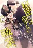 Himitsu ni wa Mukanai Shokugyou cover