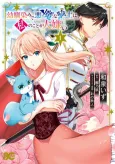 Osananajimi de Akuma na Kishi wa, Watashi no koto ga Daikirai cover