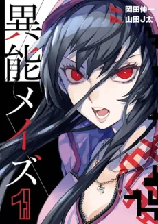 Killing Maze cover