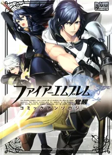 Fire Emblem: Kakusei Comic Anthology cover