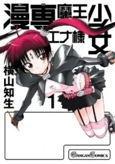 Demon King Ena-sama Goes to a Manga School cover