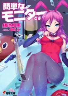 Kantan na Monitor desu cover