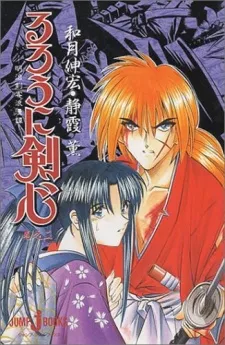 Rurouni Kenshin: Yahiko's Battle cover