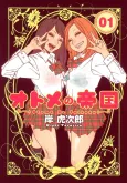 Otome no Teikoku cover