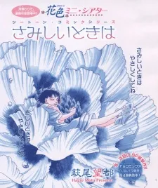 Moments of Loneliness cover