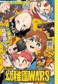 Kindergarten Wars: One-shot cover