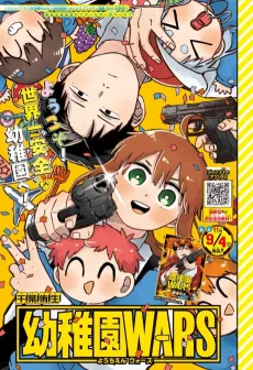 Kindergarten Wars: One-shot cover