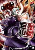 Kyochuu Sanmyaku cover