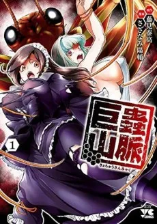 Kyochuu Sanmyaku cover