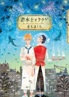 Sensuishi to Kurage cover