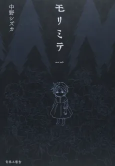 Morimite cover