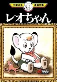 Leo the Lion Cub cover