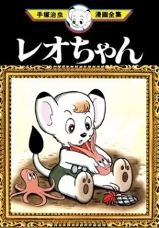 Leo the Lion Cub cover