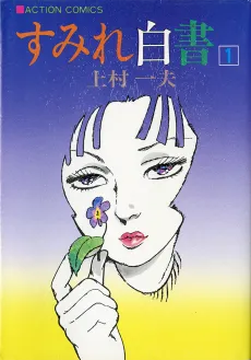 Sumire Hakusho cover
