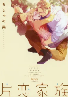 Katakoi Kazoku cover