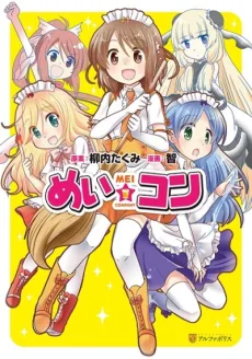 Mei☆Com cover