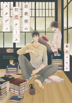 First-Love Case-Study cover