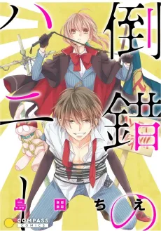 Tousaku no Honey cover