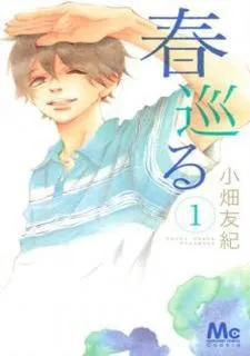 Haru Meguru cover