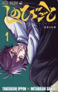 Shinobi Undercover cover