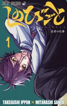 Shinobi Undercover cover