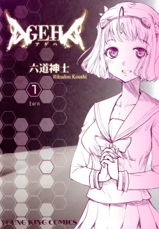AGEHA cover
