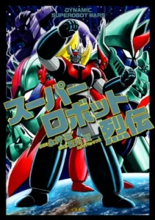 Super Robot Retsuden cover