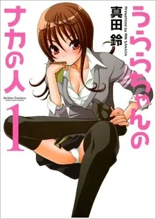 Urara-chan no Naka no Hito cover