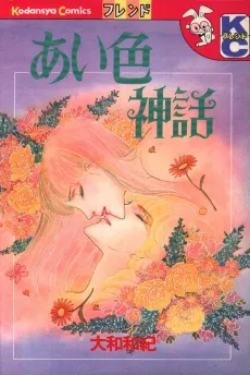 Aiiro Shinwa cover