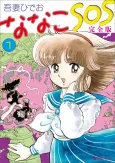 Nanako SOS cover